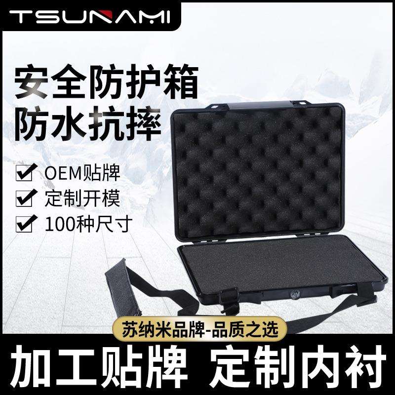322305笔记本平板电脑保护箱工具仪器防护器材箱手提塑料防潮箱
