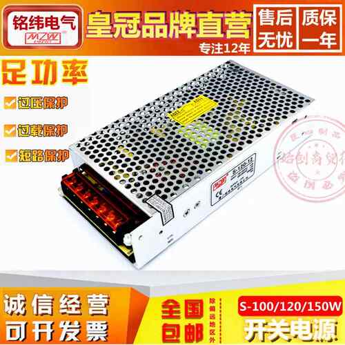 铭纬S-100W120W150W开关电源220V转直流12V10A12.5A24V4A5A变压器