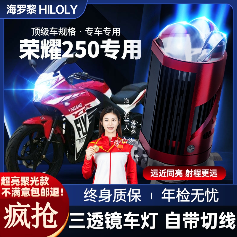 钱江荣耀250摩托车LED激光透镜大灯改装配件远光近光一体灯泡超亮