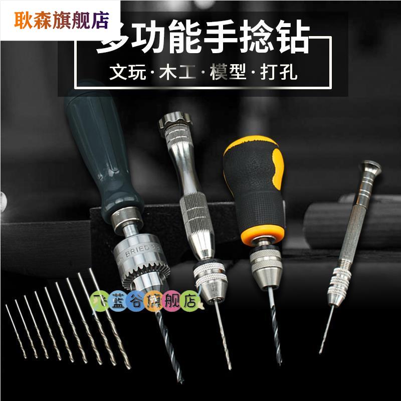 亚克力板专用打孔器拧钻迷你手钻打孔器小型手工钻木工钻孔工具