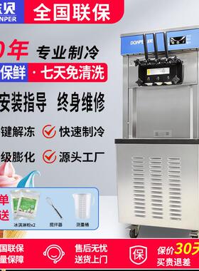 东贝冰淇淋机商用全自动软质甜筒机立式免清洗奶茶店冰激凌机商用