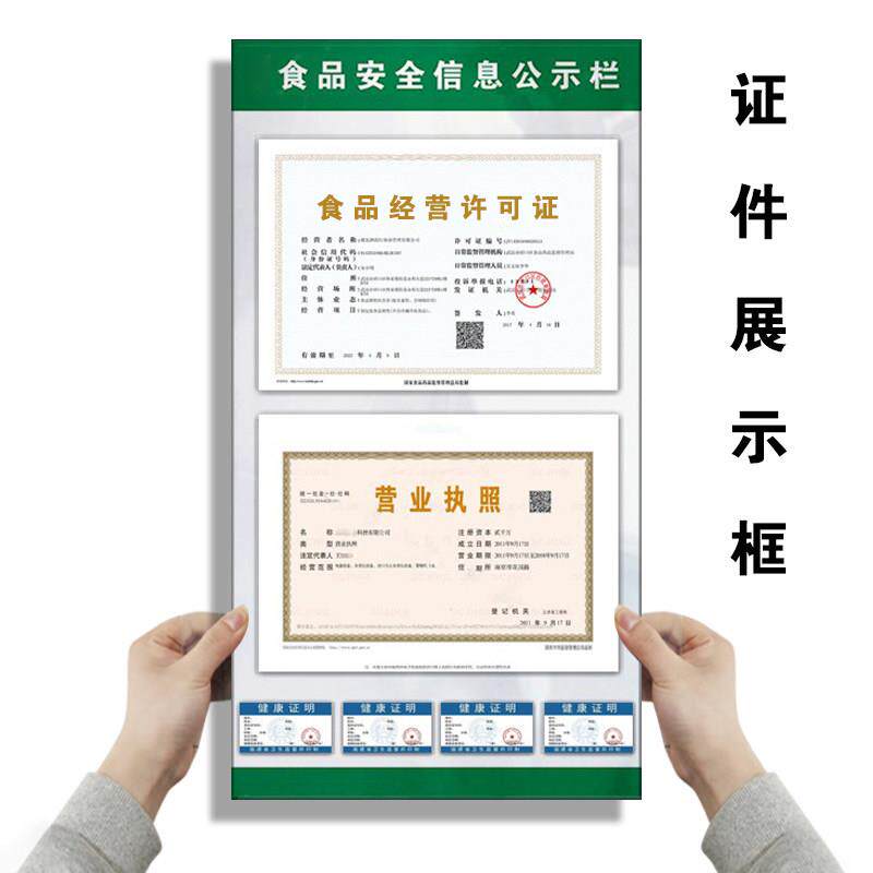 餐饮营业执照卫生许可证展示框A3食品安全信息公示栏健康证标识牌