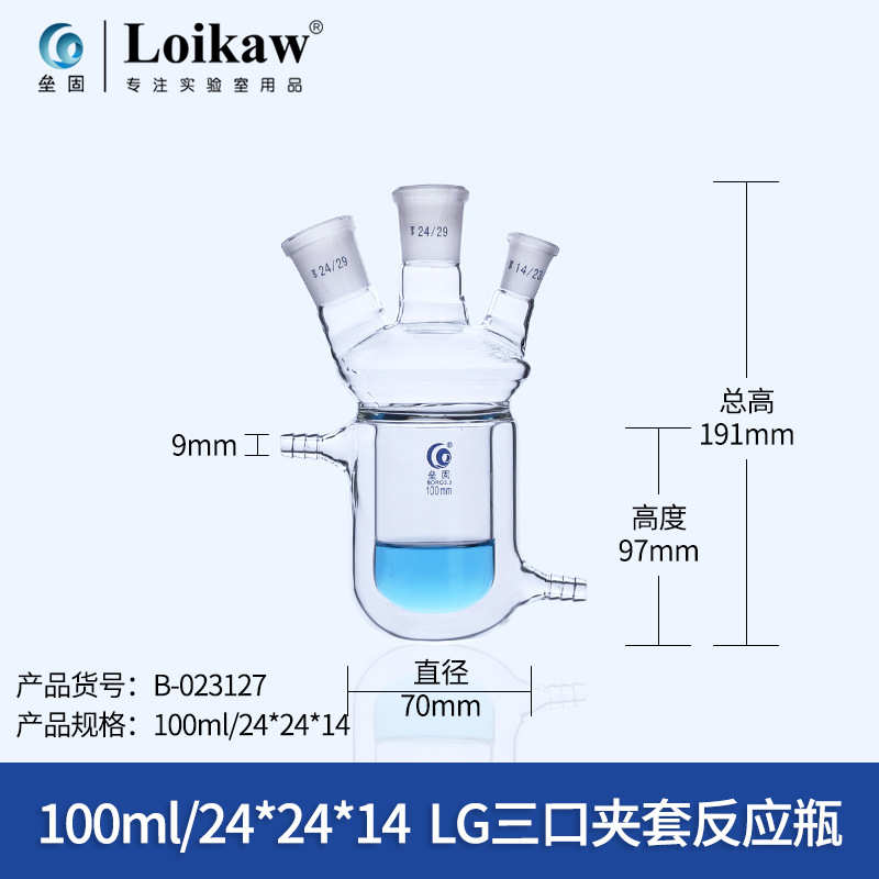 三口双层烧瓶反应套套 反应器250ml500ml1000ml玻璃反应瓶夹夹