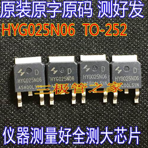 HYG025N06LS1D G025N06 TO-252贴片MOSFET 60V160A 场效应管