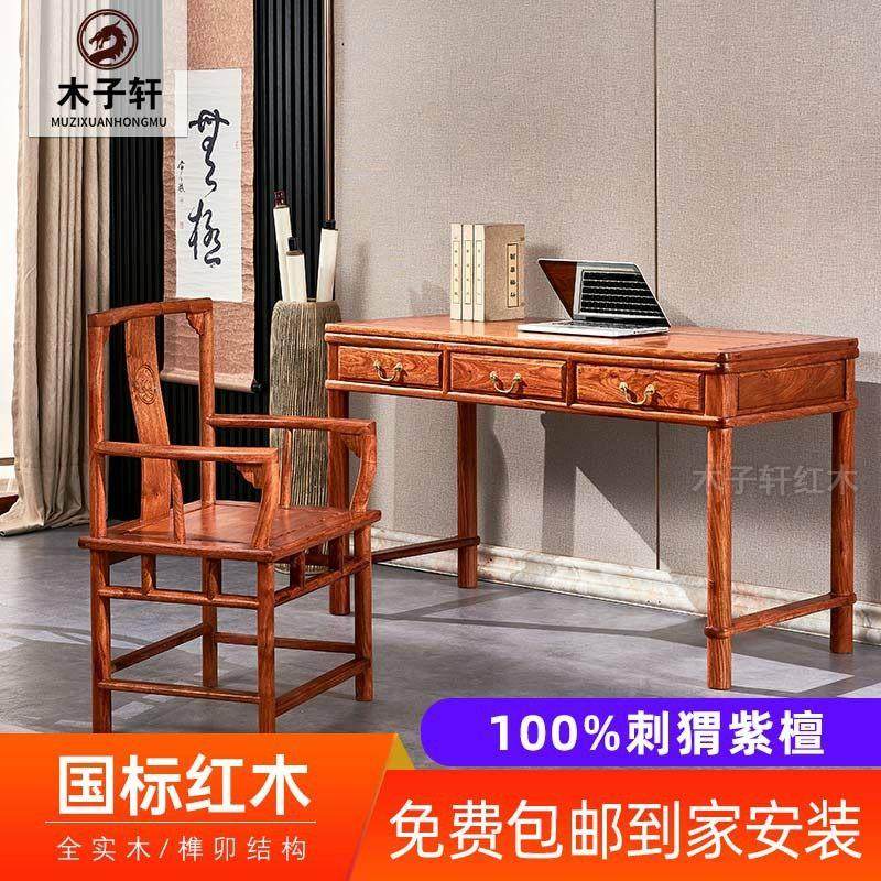 红木刺猬紫檀小书桌实木电脑写字学生桌中式花梨木办公台家用家具