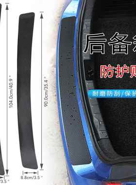 汽车门槛条车尾箱防踩踏碳纤维后护板防刮条防踢保护贴纸90104cm