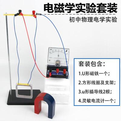 切割磁感线产生感应电流套装含灵敏检流计方形线圈条形磁体蹄形