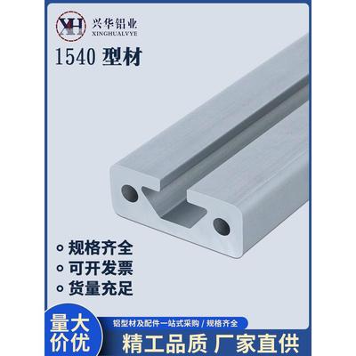 工业铝型材1640欧标导轨铝型材滑轨1540铝合金滑轨型材靠尺铝型材