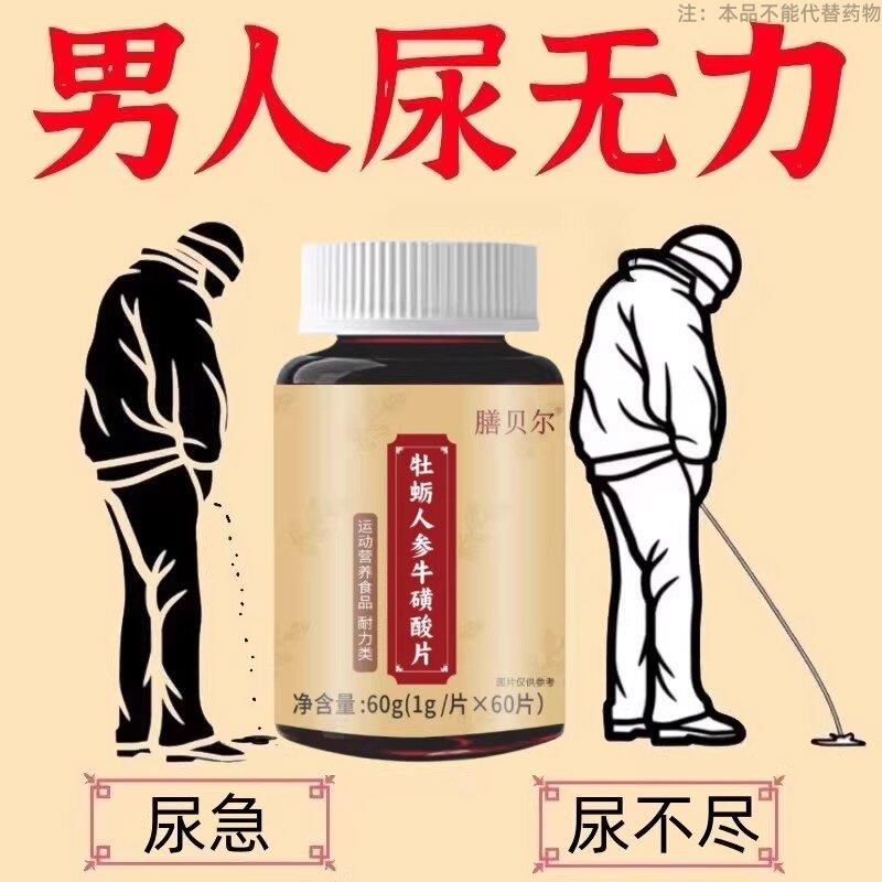 尿不出来排尿困难憋尿难受尿无力尿等待尿流细射程短排尿中药材