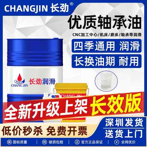 高温轴承油高速轴承L-FD2/3/5/7/10/15号单向机牀轴承锭子润滑油