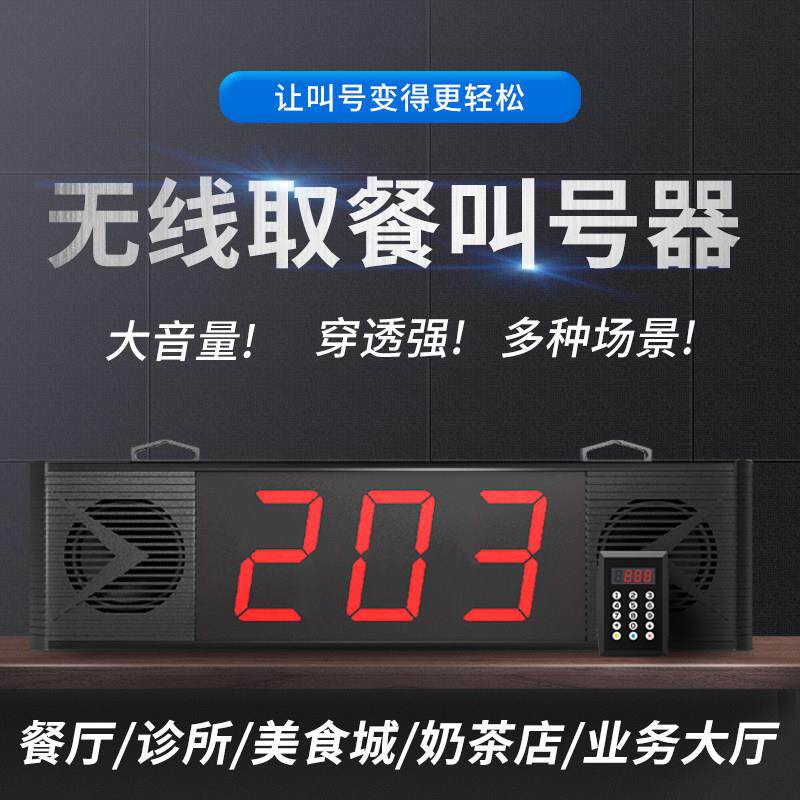 麻辣烫数字叫号器商用饭店无线 线取餐排队叫号器呼叫器喊号器大