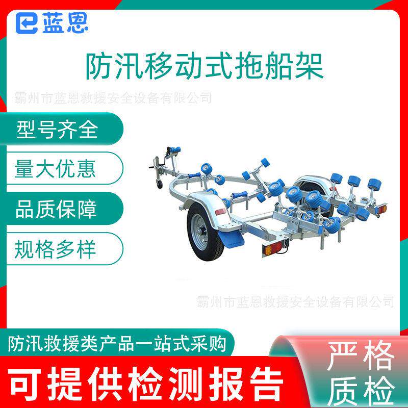 防汛救生可移动拖船架双轴船舶拖车船架救援摩托艇运输架