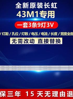 全新适用43M1液晶电视背光灯条CRH-Z4330300903678REV1.0M I41139