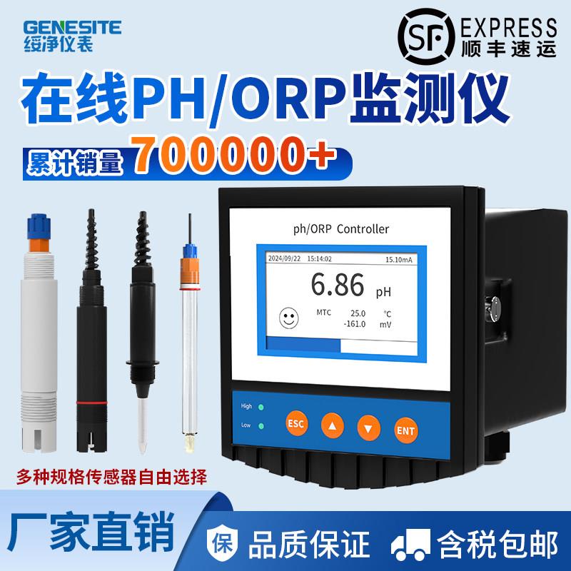 绥净线上PH酸度计感测器污水监视器测试仪ORP检测仪控制器实时监