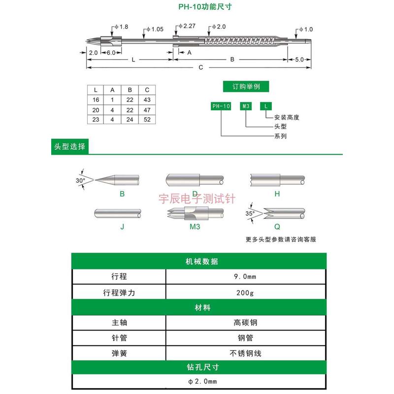 华荣探针PH-10M3/10B/10D/10Q/10H/10J/2.0一体弹簧顶针 2.0钢针