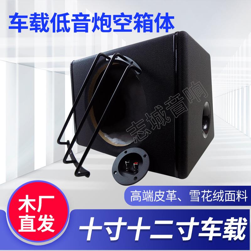 寸十10二寸车载十重低音空箱汽车音响改装配件盒子密板有度木源无