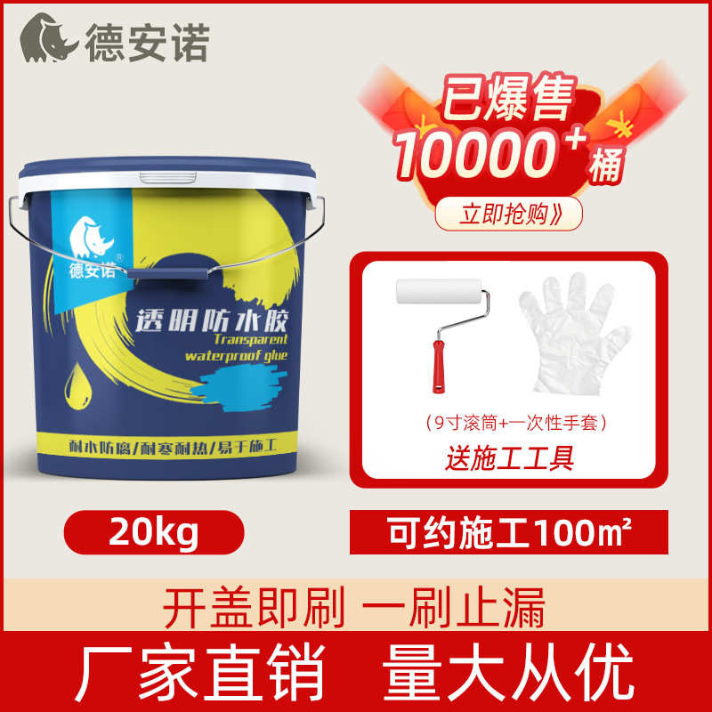 透明水胶漆胶免外墙防补漏屋顶防渗一桶砸出口窗台瓷砖砖补20公斤