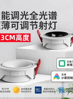 超薄led射灯3cm防眩矮吊顶嵌入式天花孔灯客厅家用窄边全光谱射灯