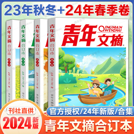 2024春季卷授权青年文摘2023合订本第75/74/73卷2022春夏秋冬意林杂志读者合订版2021青少年读物初高中校园学生版作文素材