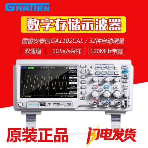 全新升级GA1062CAL/GA1102CAL/GA1202CAL数字示波器100M 1G