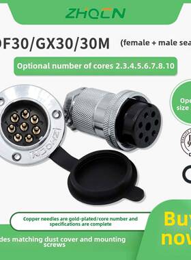 Zhqcn航空插头Df/M30/Gx30 Formal 2 3 4 5 6 7 8 10芯脚电连接器