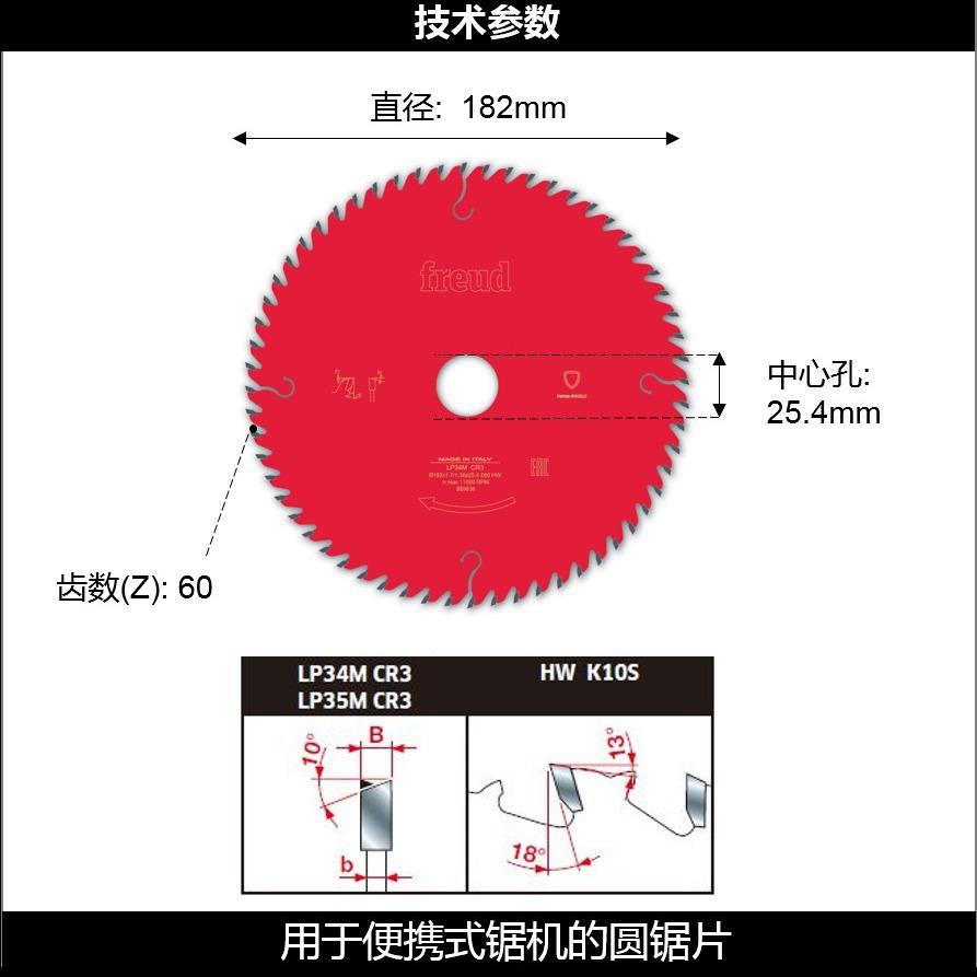 LP34MCR3/182*1.7*25.4*60意大利Freud锐无*敌木工实木切割圆锯片