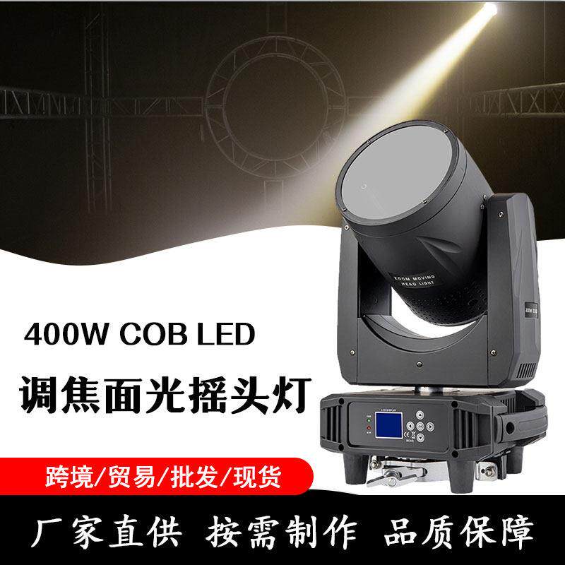 COB舞台摇头灯调焦LED摇头面光灯婚庆演出影视补光舞台灯光设备