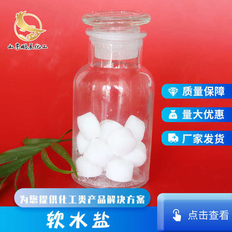 软水盐厂家 软化水质软化盐 再生剂软水用适用多种软水机盐,标准件/零部件/工业耗材,日晒盐,淘宝优惠券,粉丝福利购,淘宝优惠卷