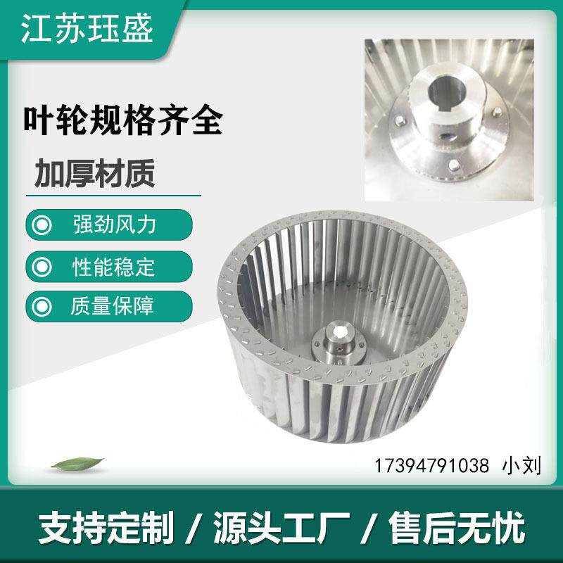 多翼式离心风轮不锈钢离心叶轮小型离心风叶离心风轮插片风轮