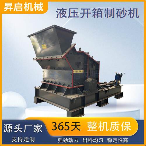 建筑石子细碎打砂机铝矿石反击式液压开箱制砂机液压数控破碎机