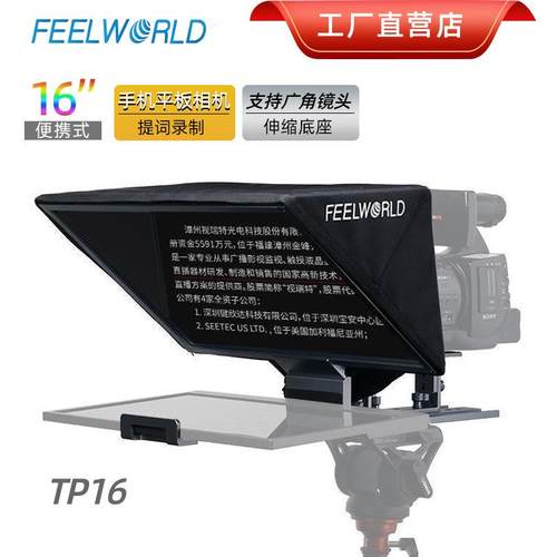 富威德TP16提词器大屏幕11寸相机单反抖音口播直播录制视频提词器