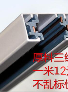 轨道射灯用3线轨道条 1-2米铝厚料镀铜芯工程LED灯具用三线轨道条