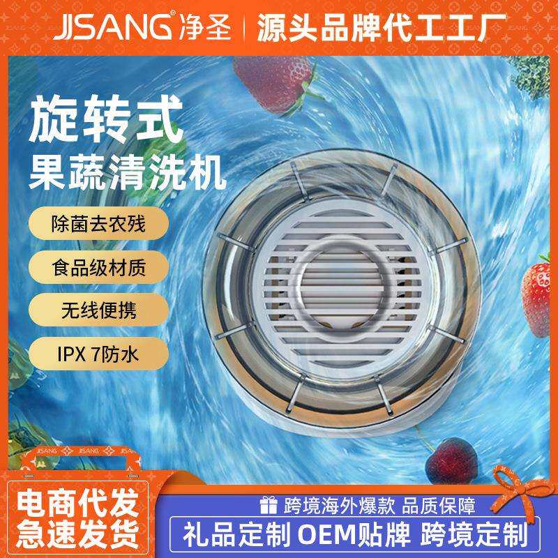 厨房小家电果蔬清洗机家用杀菌去农残食材净化器全自动洗菜除菌