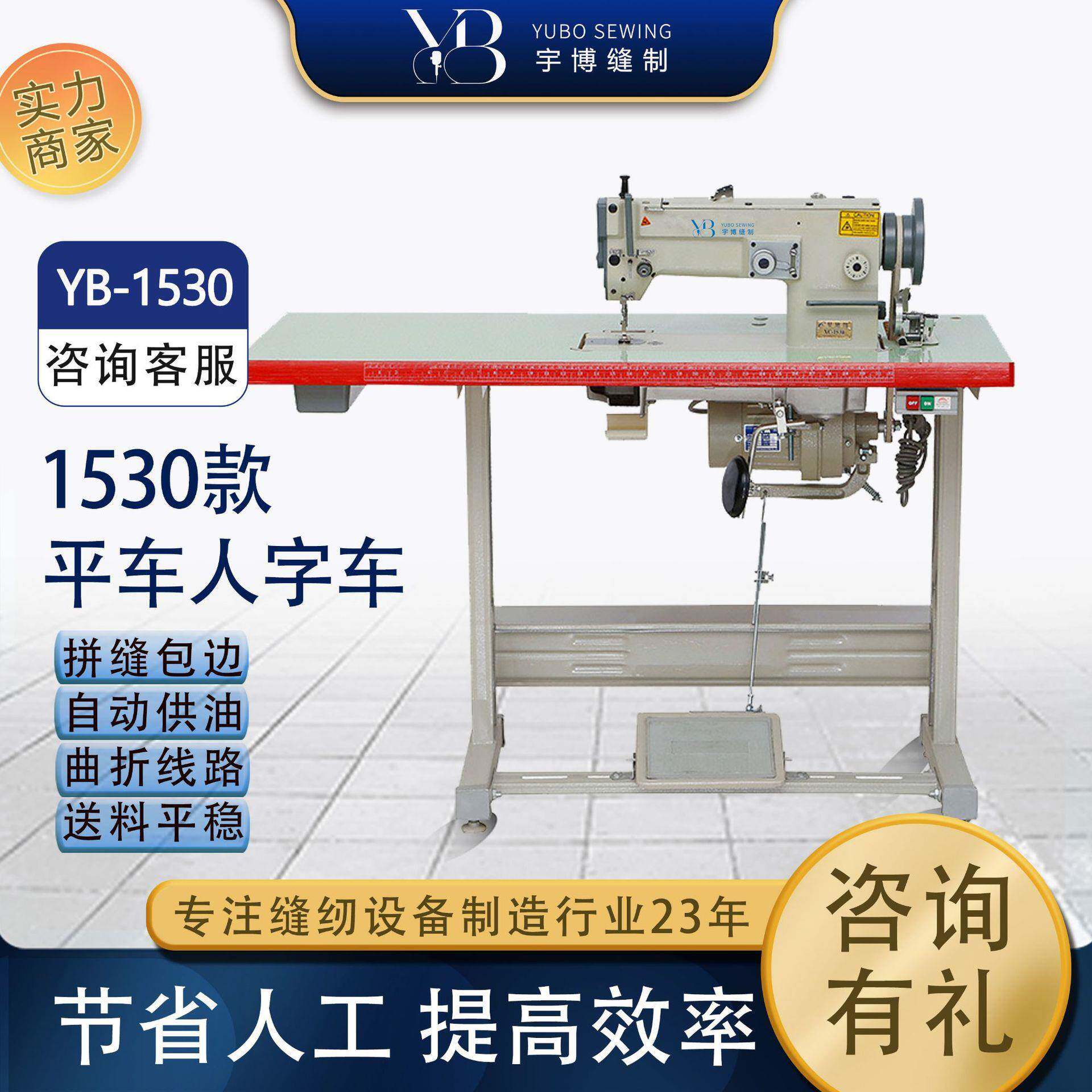 宇博牌1530平车人字车鞋帽箱包平缝机拼缝包边厚料曲折缝纫平车