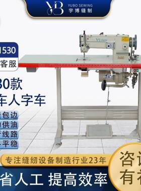 牌1530平车人字车鞋帽箱包平缝机拼缝包边厚料曲折缝纫平车