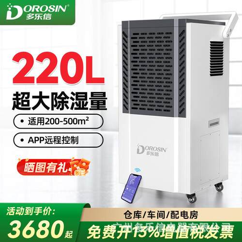 多乐信厂家220升配电室仓库车间地下室大功率工商业除湿机DK-220