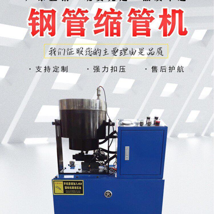 管材缩管机全自动钢管封口机体育器材不锈钢管封头机
