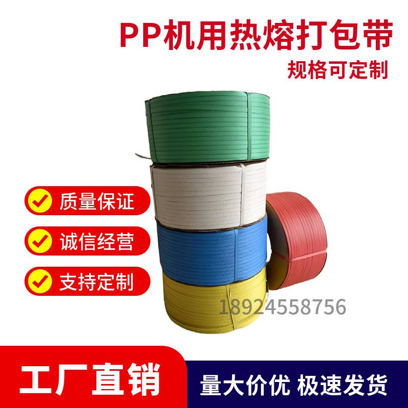 PP打包带全塑彩色热熔塑料全半自动机用塑料捆绑带包装带纸箱打包
