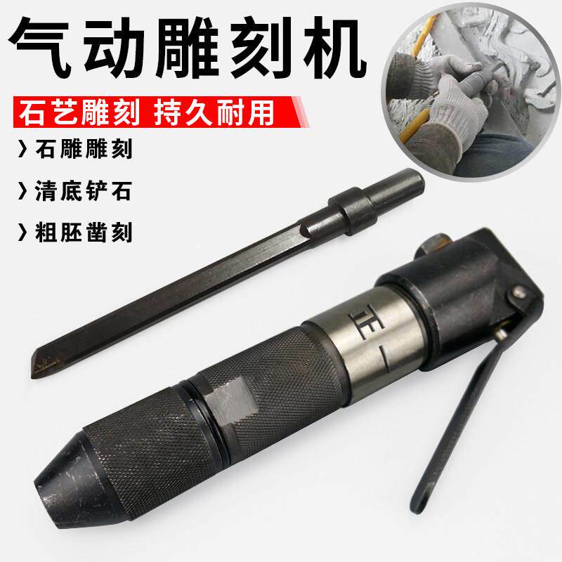 正一雕刻机石材石雕艺术气动雕刻笔合金刀尾凿毛修边清底鸭头工具