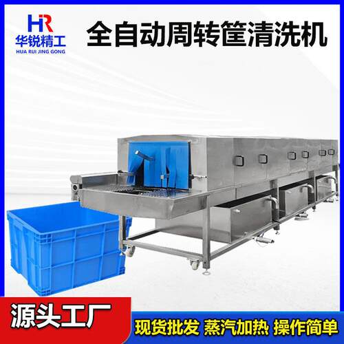 全自动周转筐清洗机果蔬洗筐机商用食品筐清洗设备一件