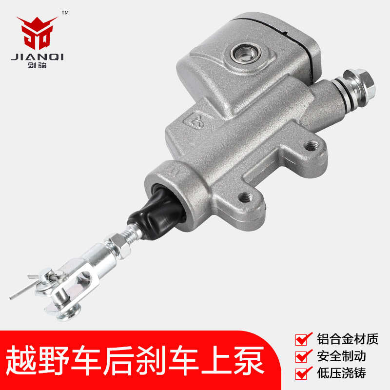 越野摩托车卒玛A7X7后刹车上泵配件安杰碟刹通用脚刹泵一字刹车泵