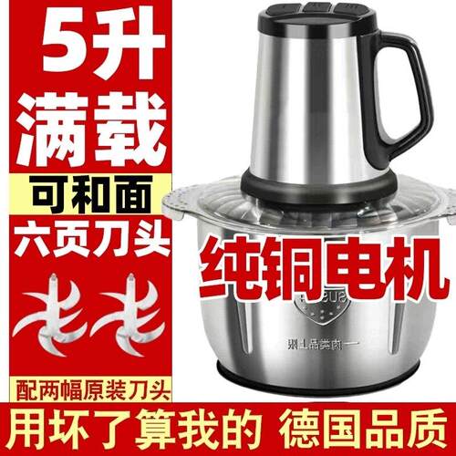德国绞肉机家用电动大容量肉馅搅拌碎菜辣椒姜蒜泥多功能料理机5L