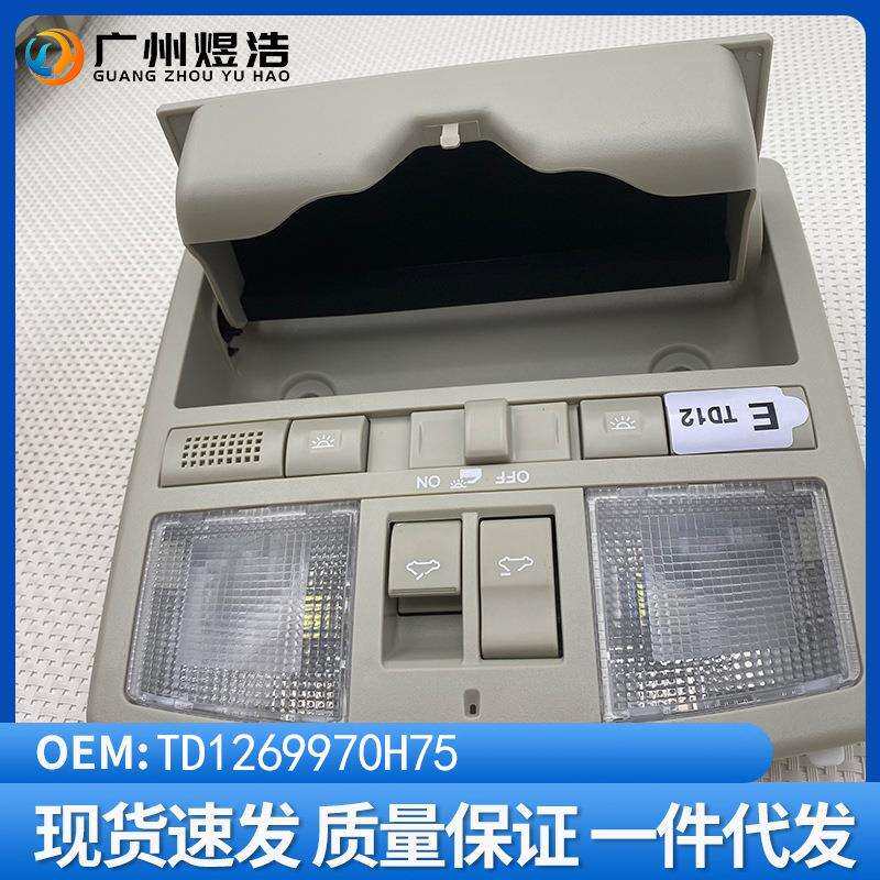 适用马自达6睿翼 M6天窗开关阅读灯总成眼镜盒顶棚灯室内顶灯原厂