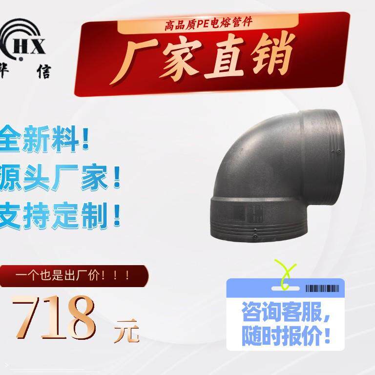 PE电熔直接工厂直发PE给水管配件HDPE管件电熔90°弯头L400