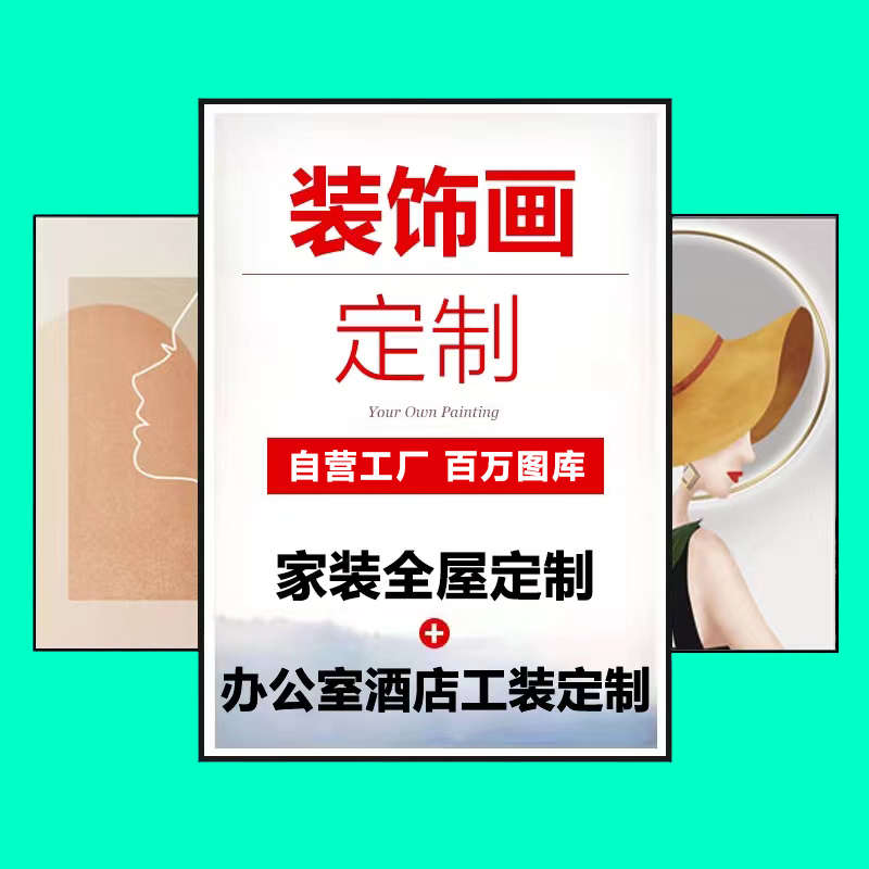 来图定做装饰画全屋定制晶瓷挂画大批量订购私人照片订制酒店高档图片
