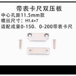 上工哈量上海申量成量西南三丰带表数显游标卡尺压板尾部挡板配件