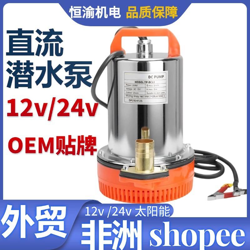 DC12V24v直流潜水泵太阳能ZQB电动抽水泵电瓶水泵农用船用抽水机