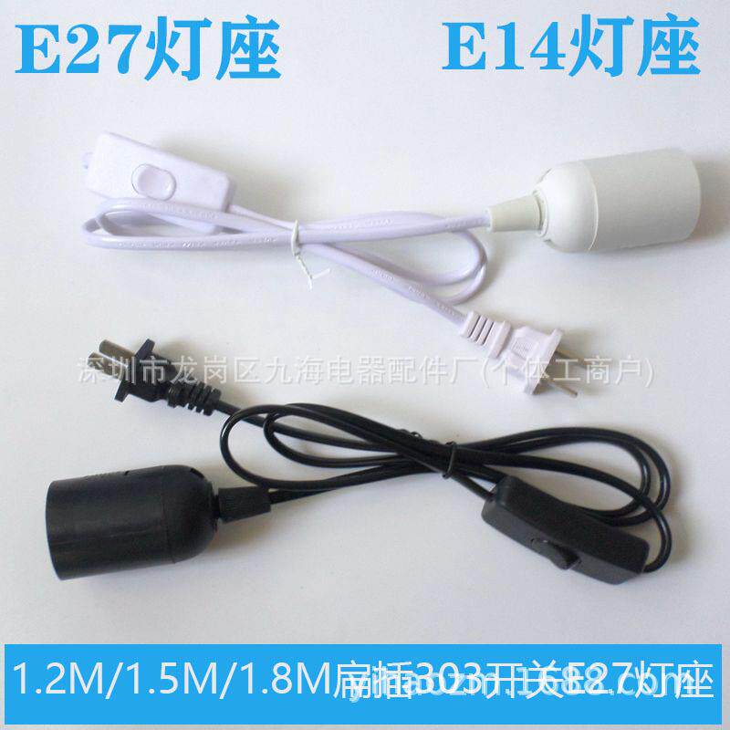 圆插303开关E27带线灯头螺口灯头灯座悬吊灯头带开关带线吊灯E27