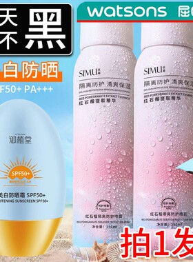 红石榴隔离防晒霜防护喷雾女夏季军训学生防紫外线防晒黑全身