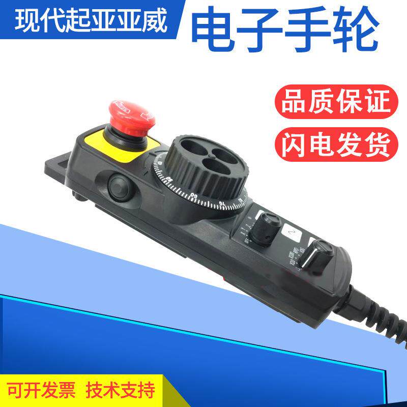 现代起亚加工中心手轮威亚机专用PHA系列数控机床车床电子手脉
